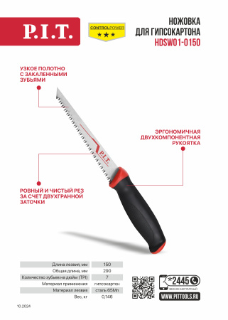 Листовка HDSW01-0150
